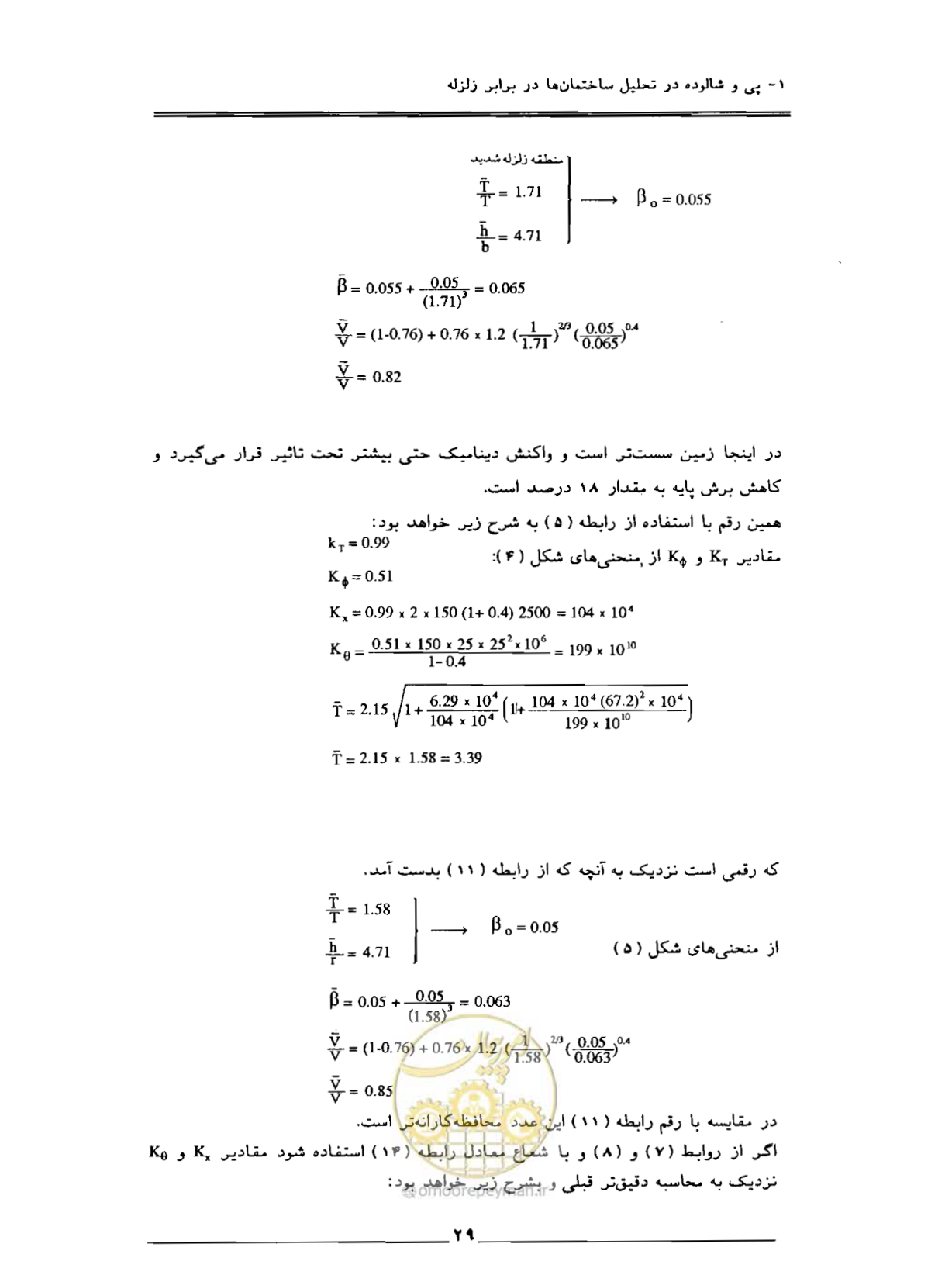 صفحه 37 از 85