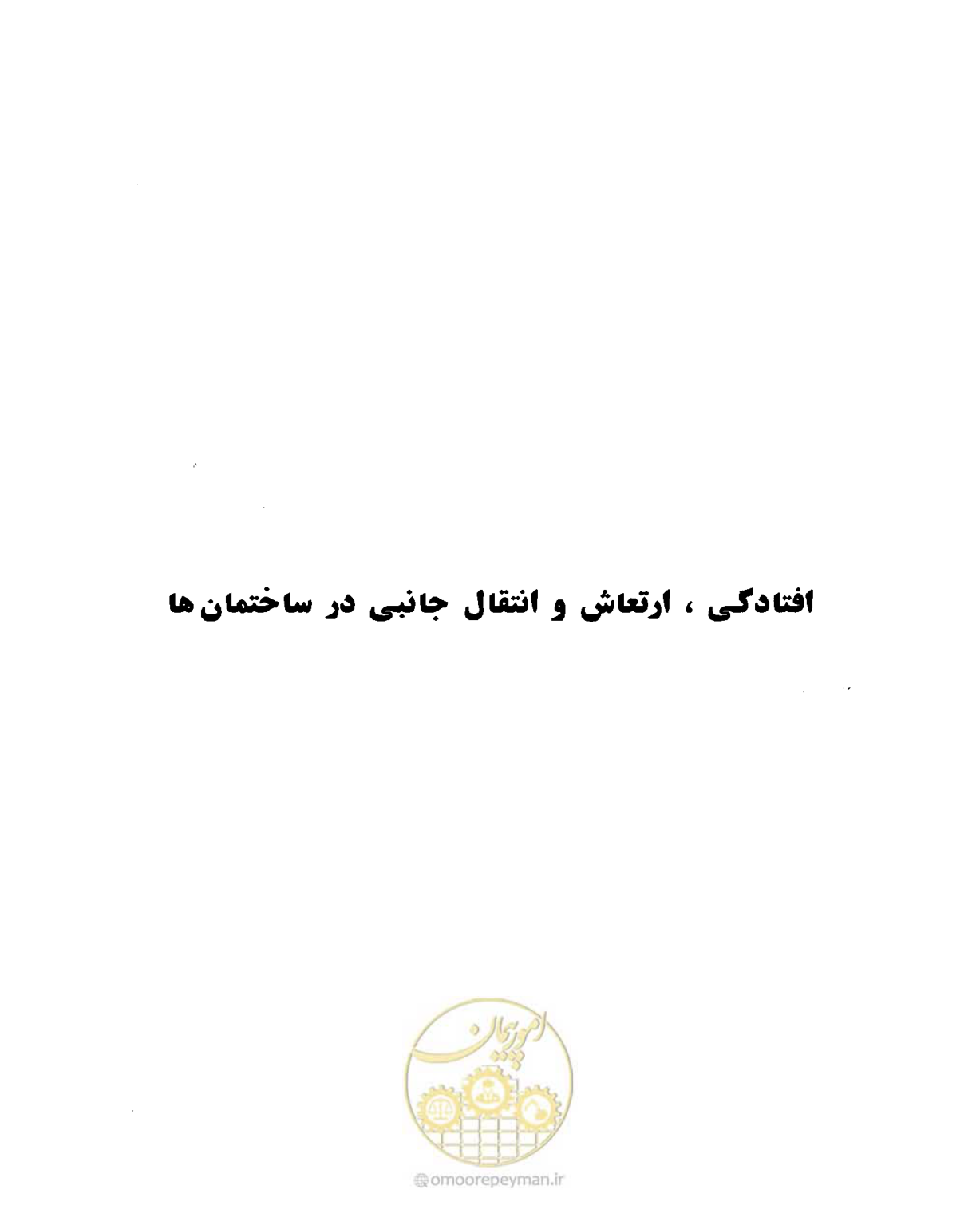 صفحه 43 از 85