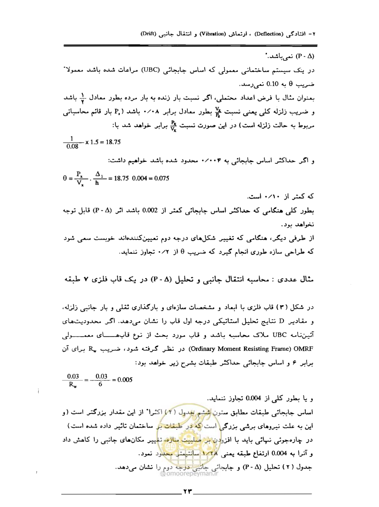 صفحه 67 از 85