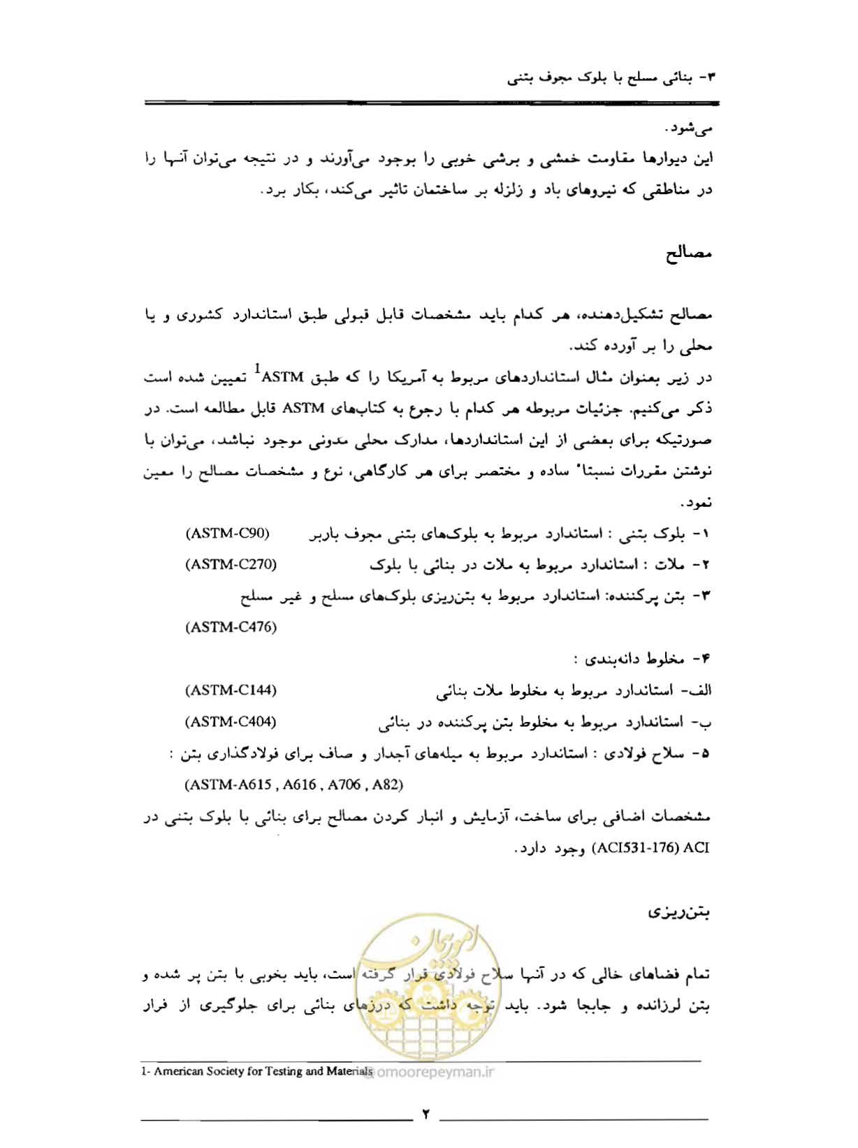 صفحه 74 از 85