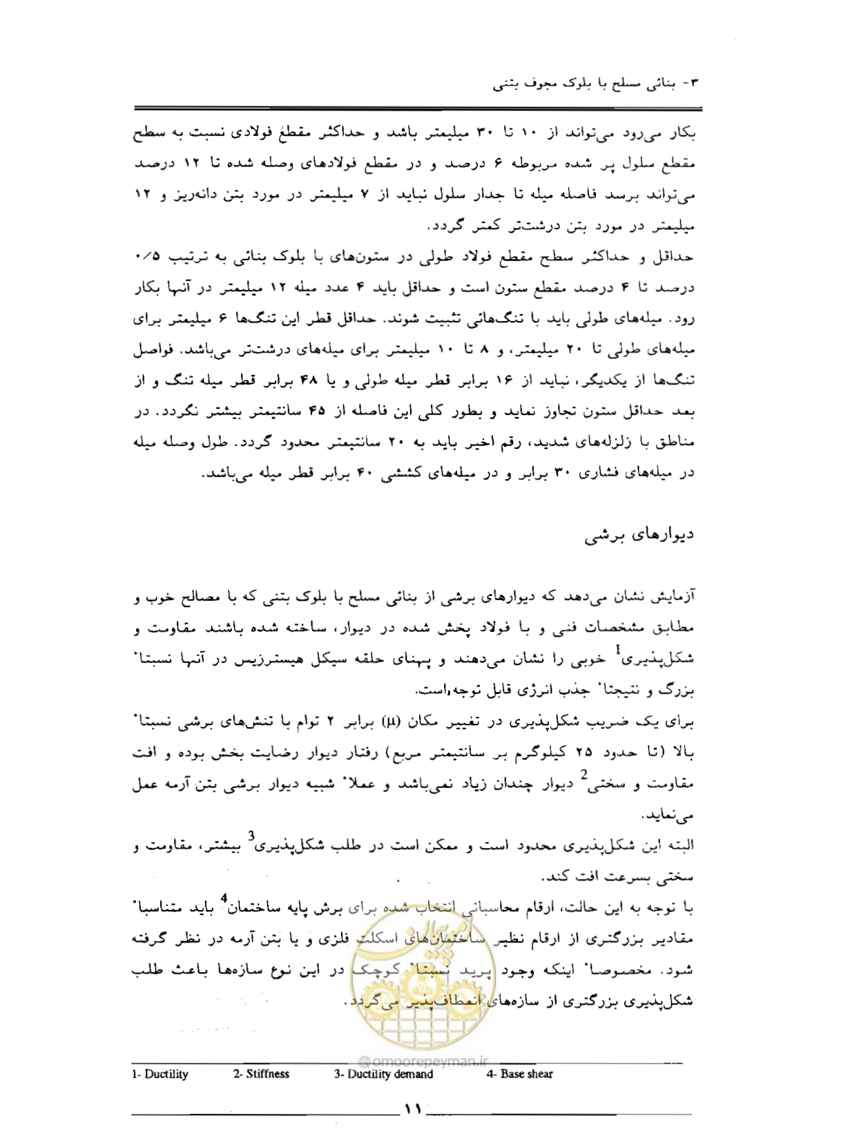 صفحه 83 از 85