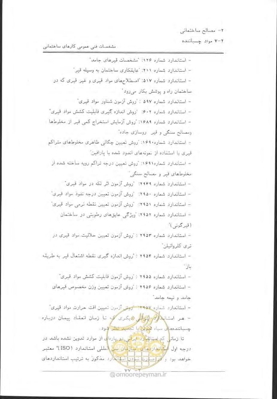 صفحه 107 از 868