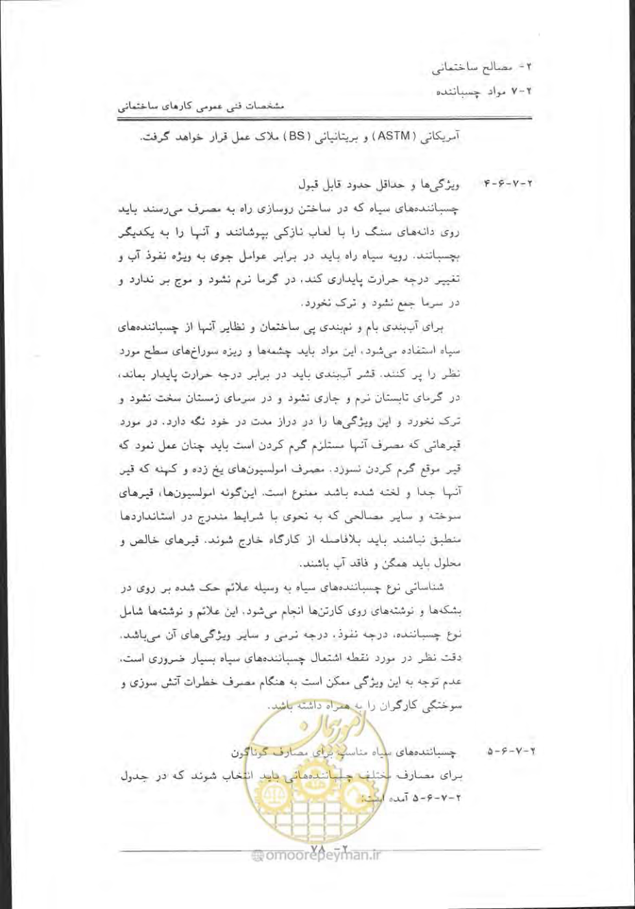صفحه 108 از 868