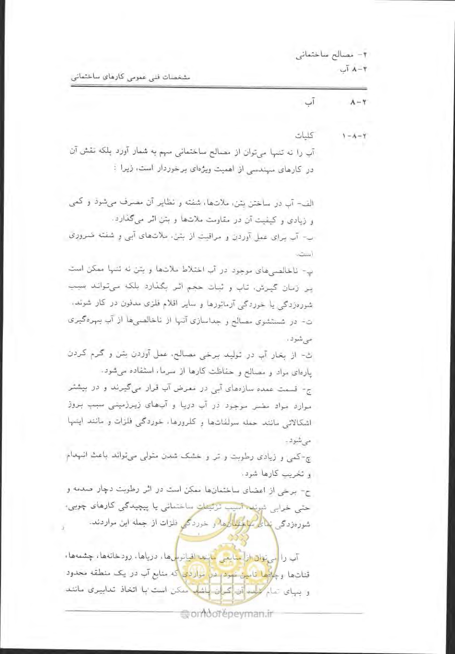 صفحه 111 از 868