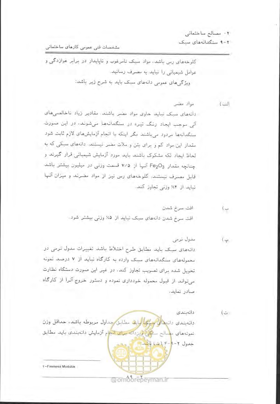 صفحه 119 از 868