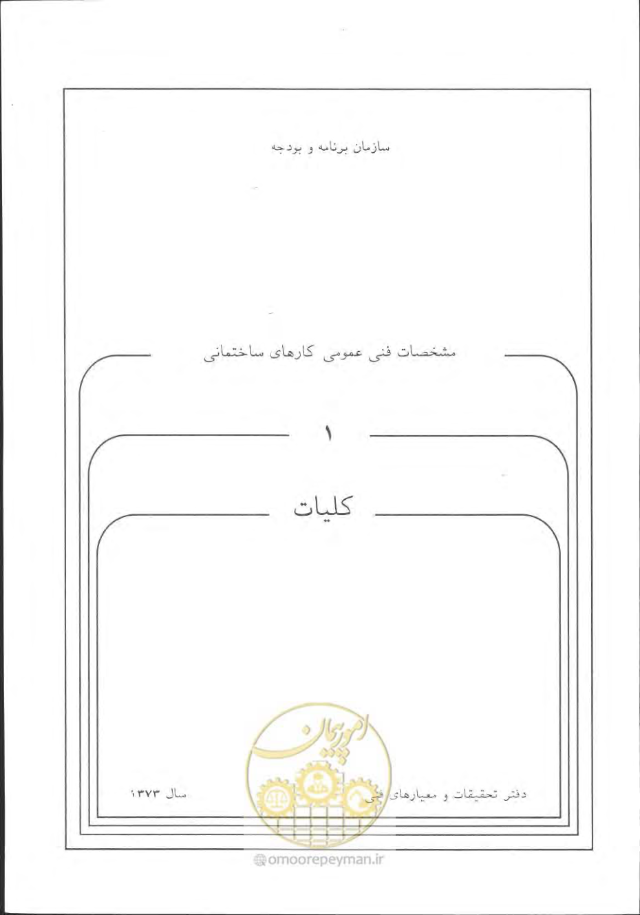 صفحه 13 از 868