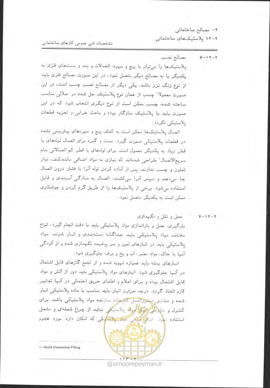 صفحه 153 از 868