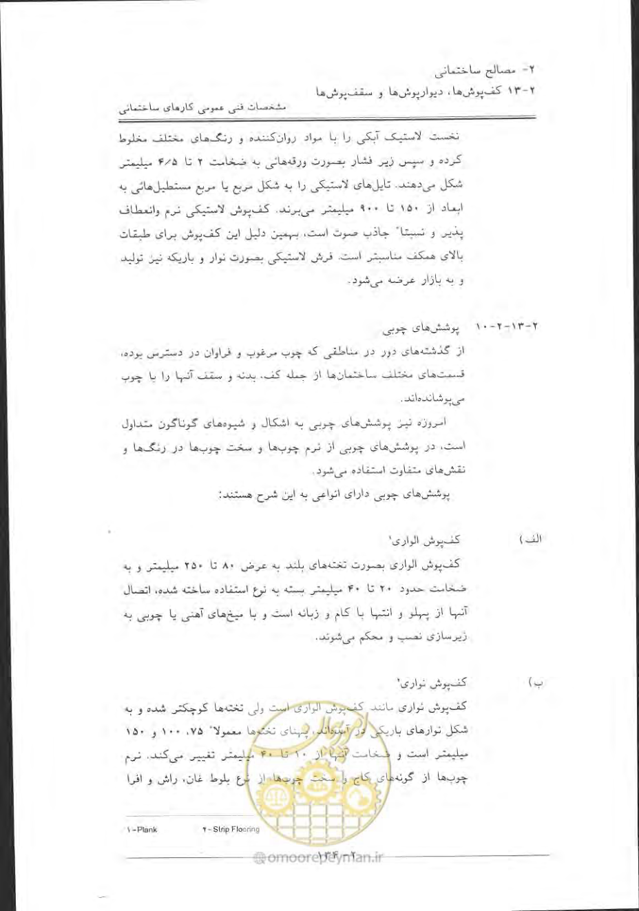 صفحه 164 از 868