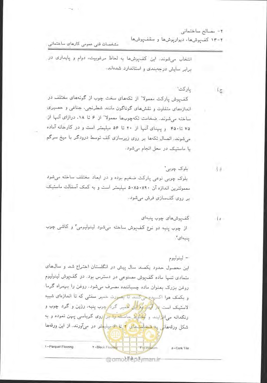صفحه 165 از 868
