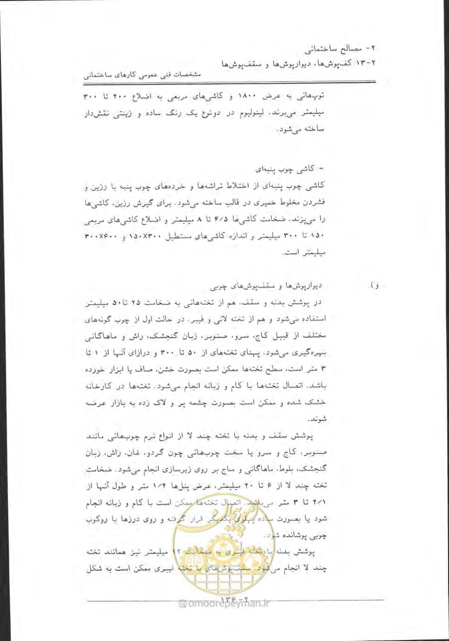 صفحه 166 از 868