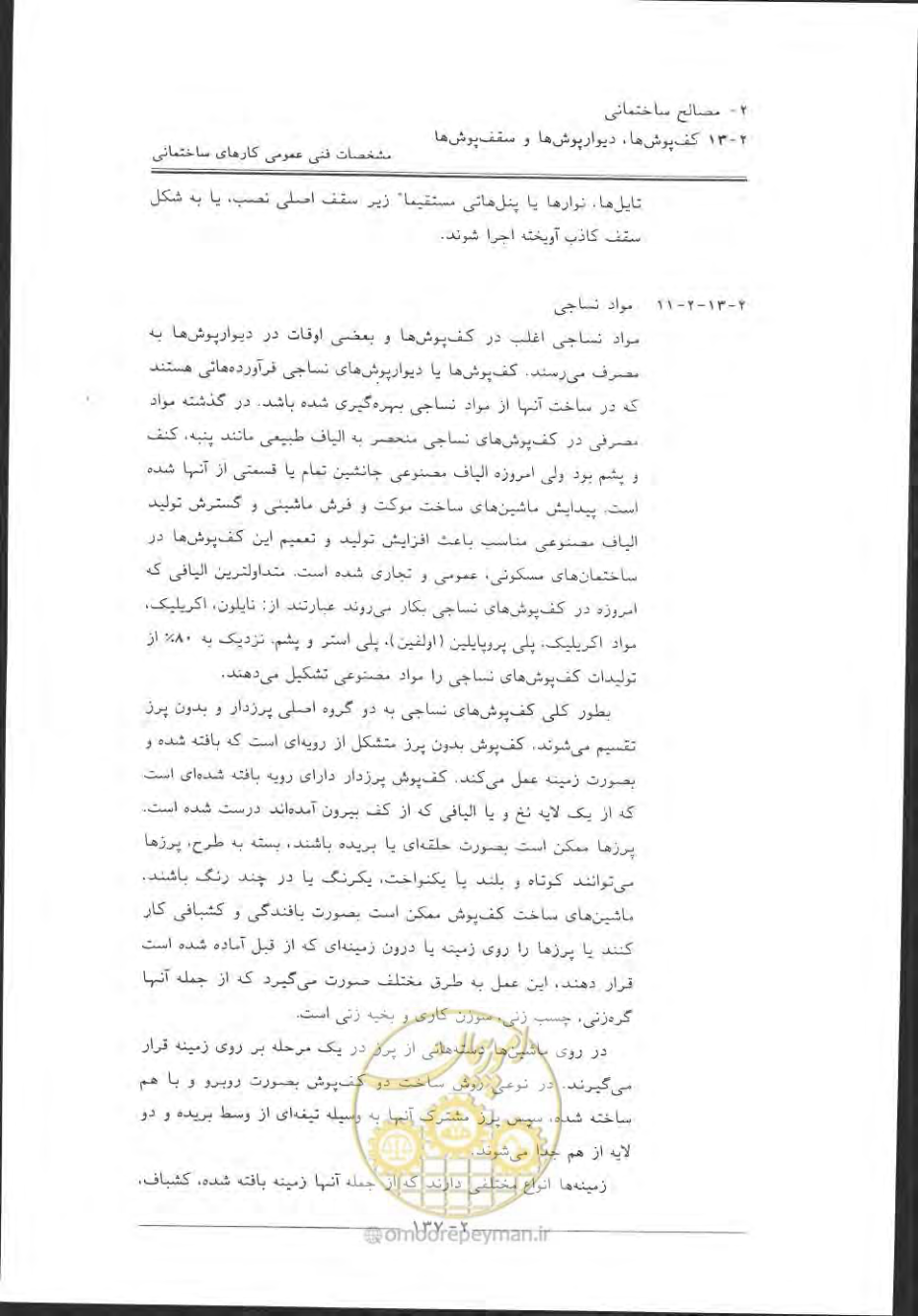 صفحه 167 از 868