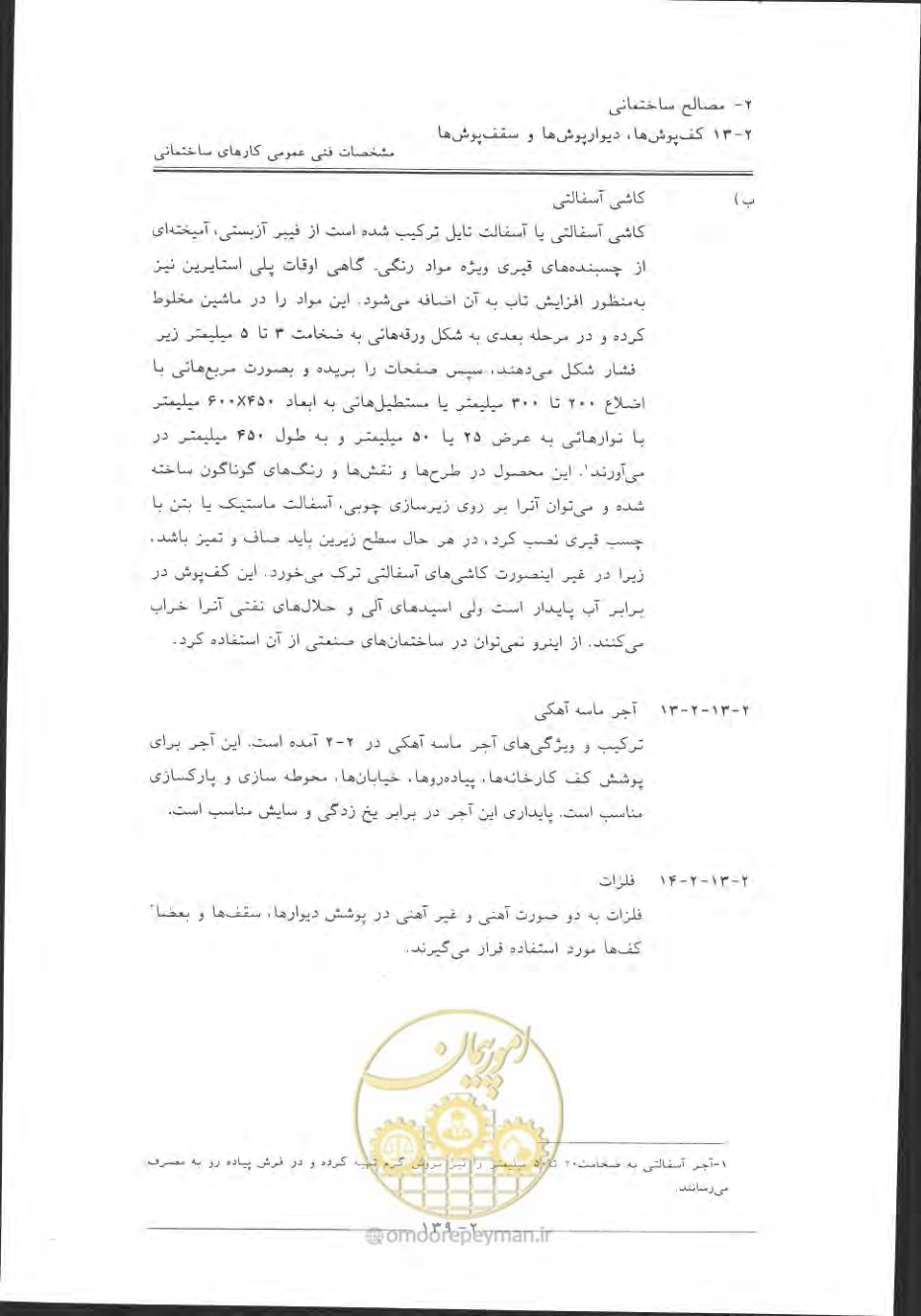 صفحه 169 از 868