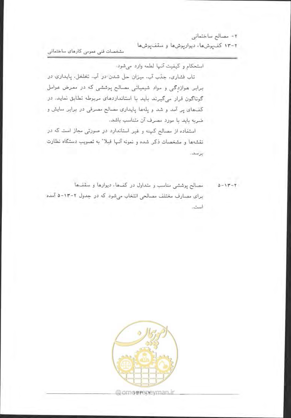 صفحه 173 از 868