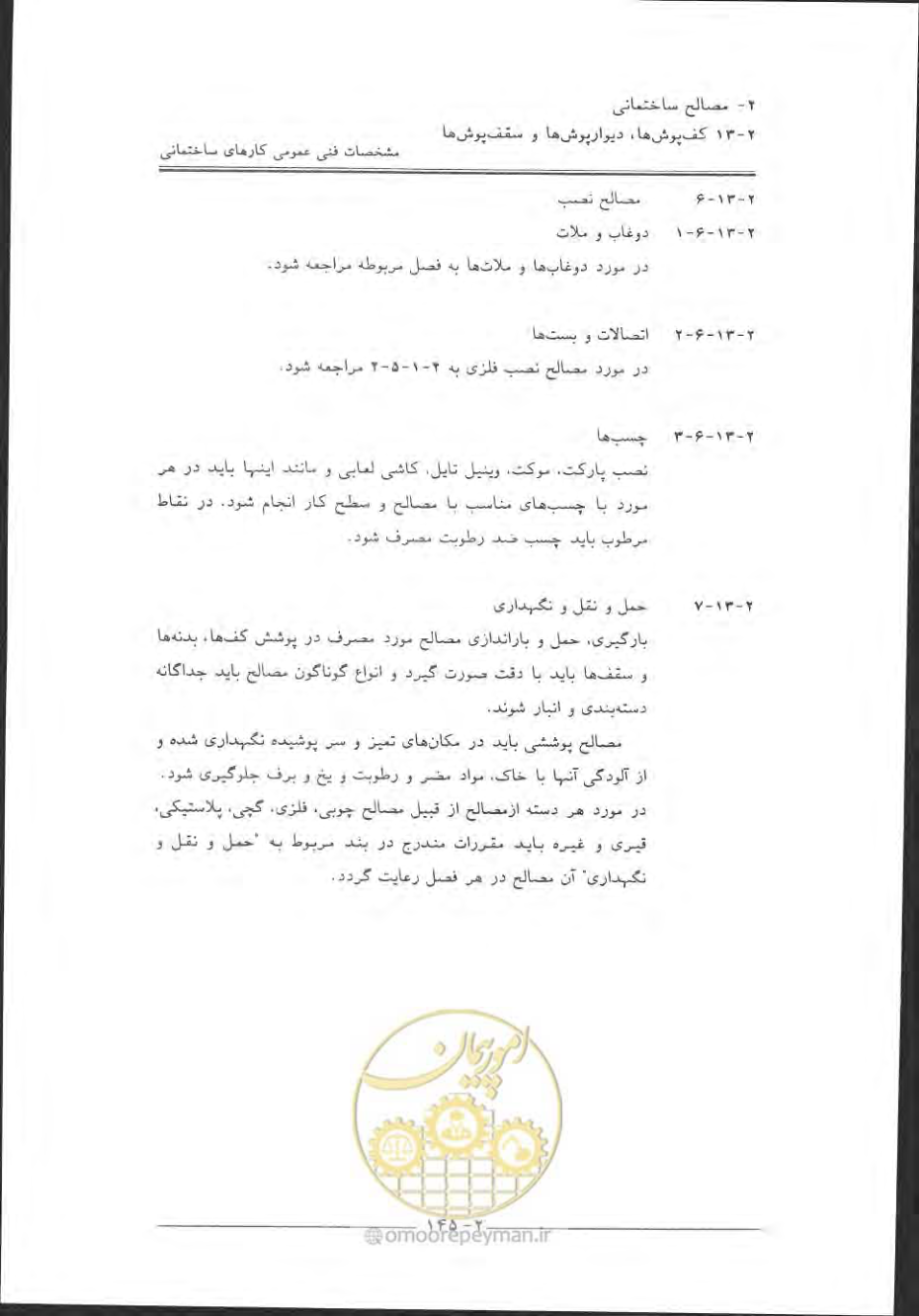 صفحه 175 از 868
