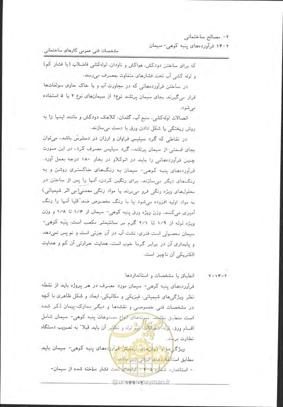 صفحه 179 از 868