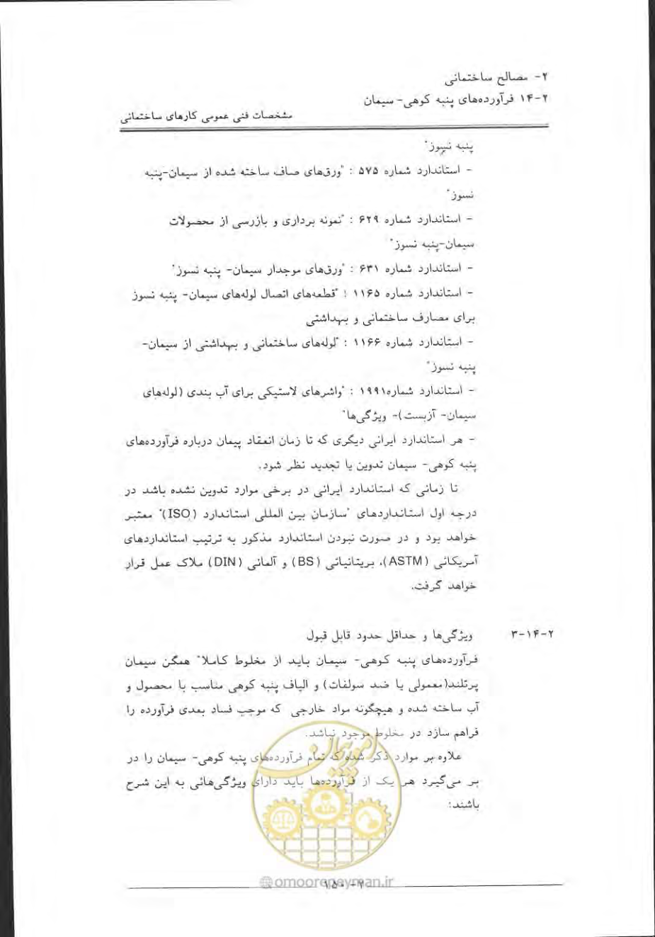 صفحه 180 از 868