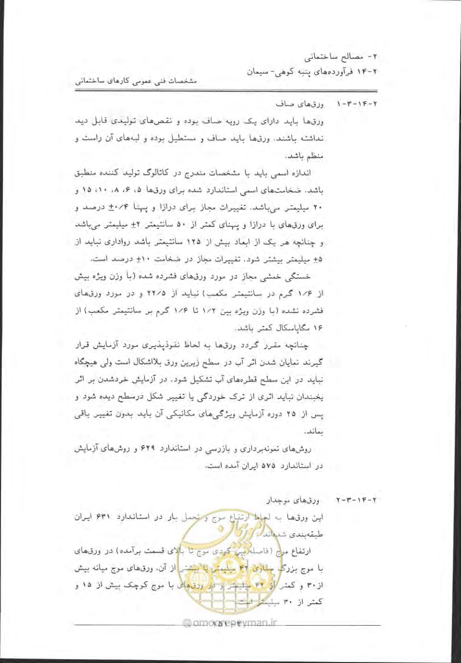 صفحه 181 از 868