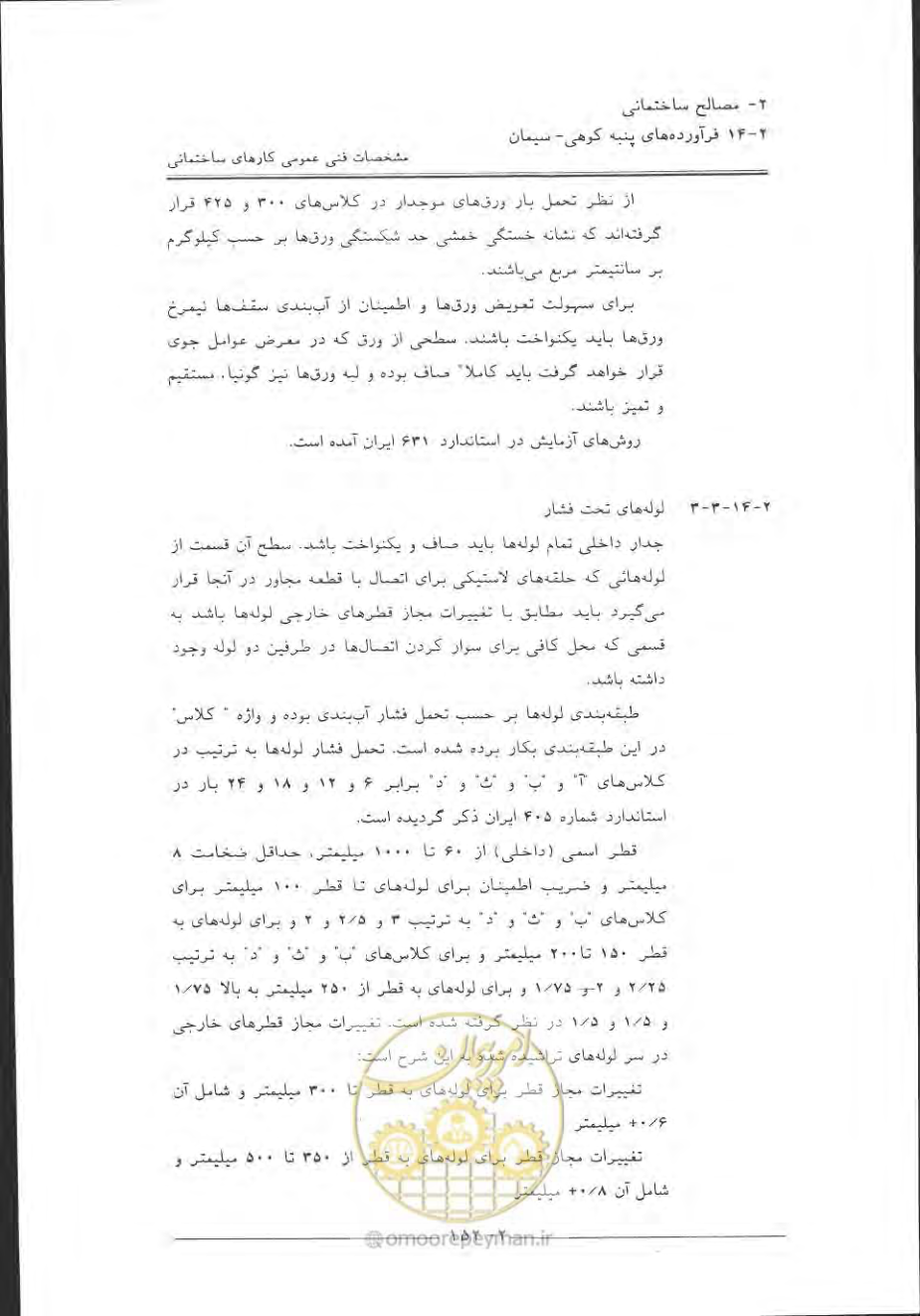 صفحه 182 از 868