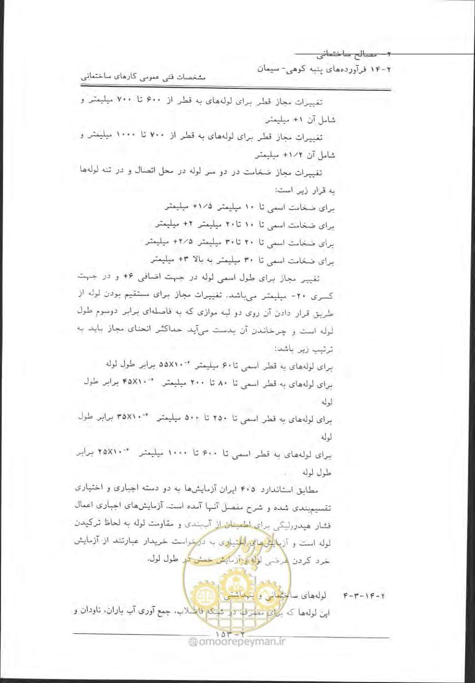 صفحه 183 از 868
