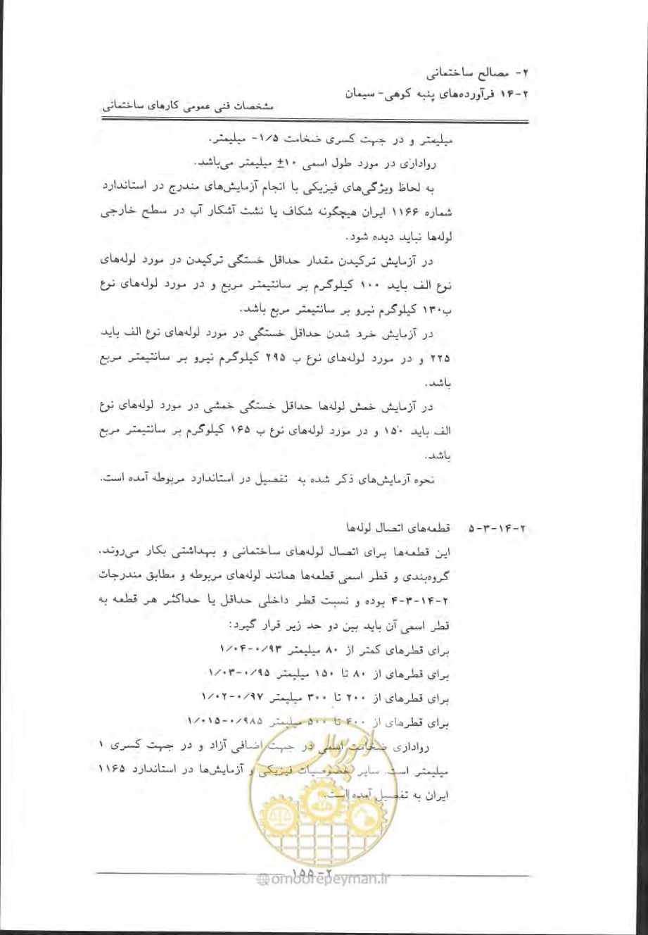 صفحه 185 از 868