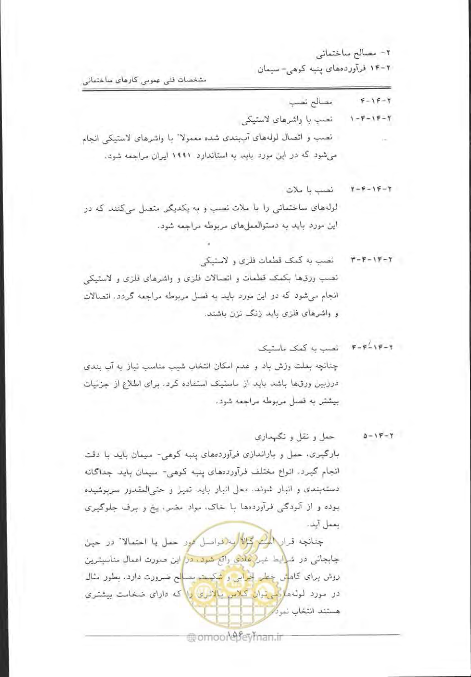 صفحه 186 از 868