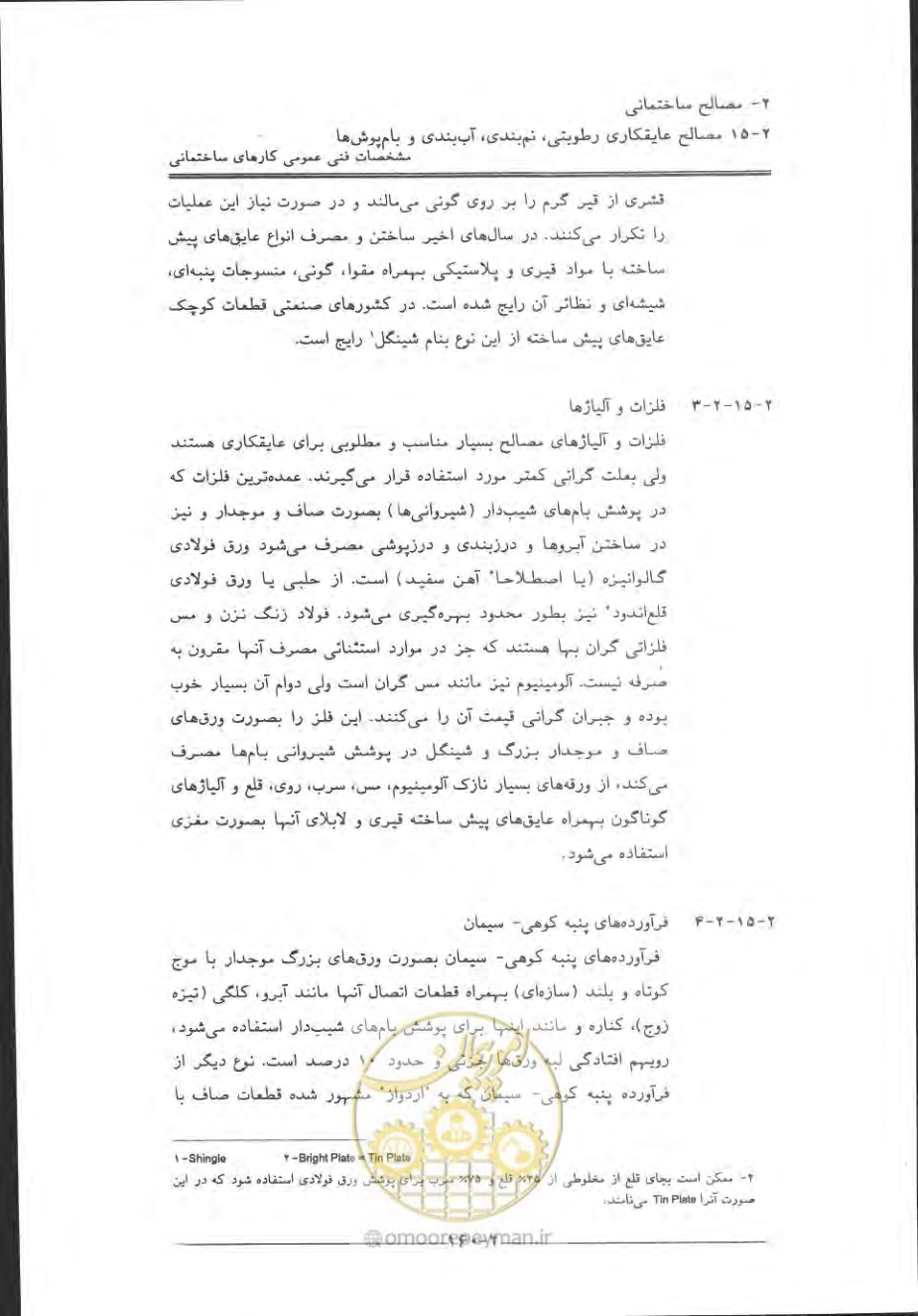 صفحه 190 از 868