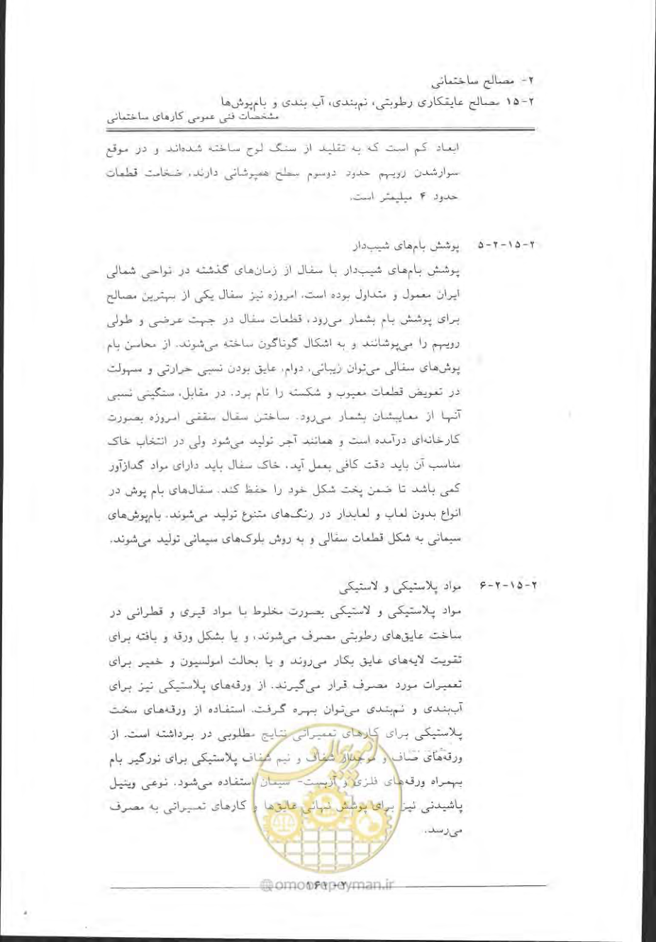 صفحه 191 از 868