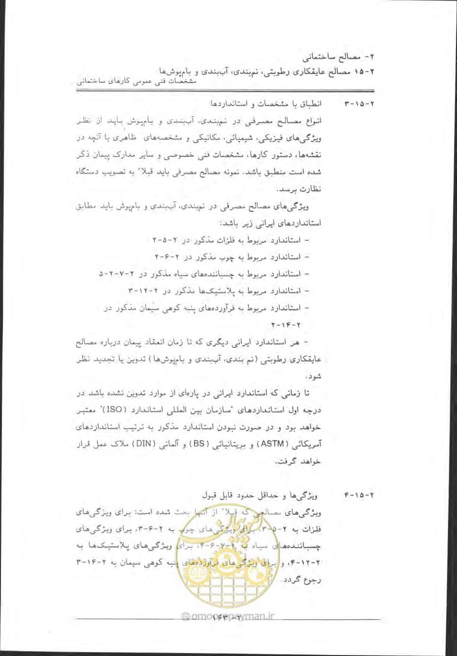 صفحه 193 از 868