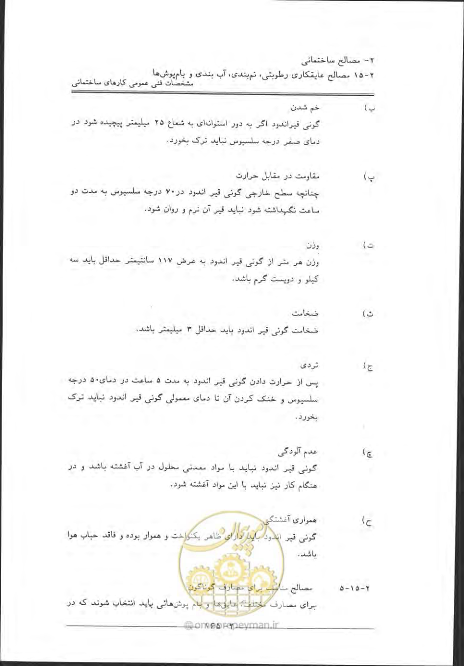 صفحه 195 از 868