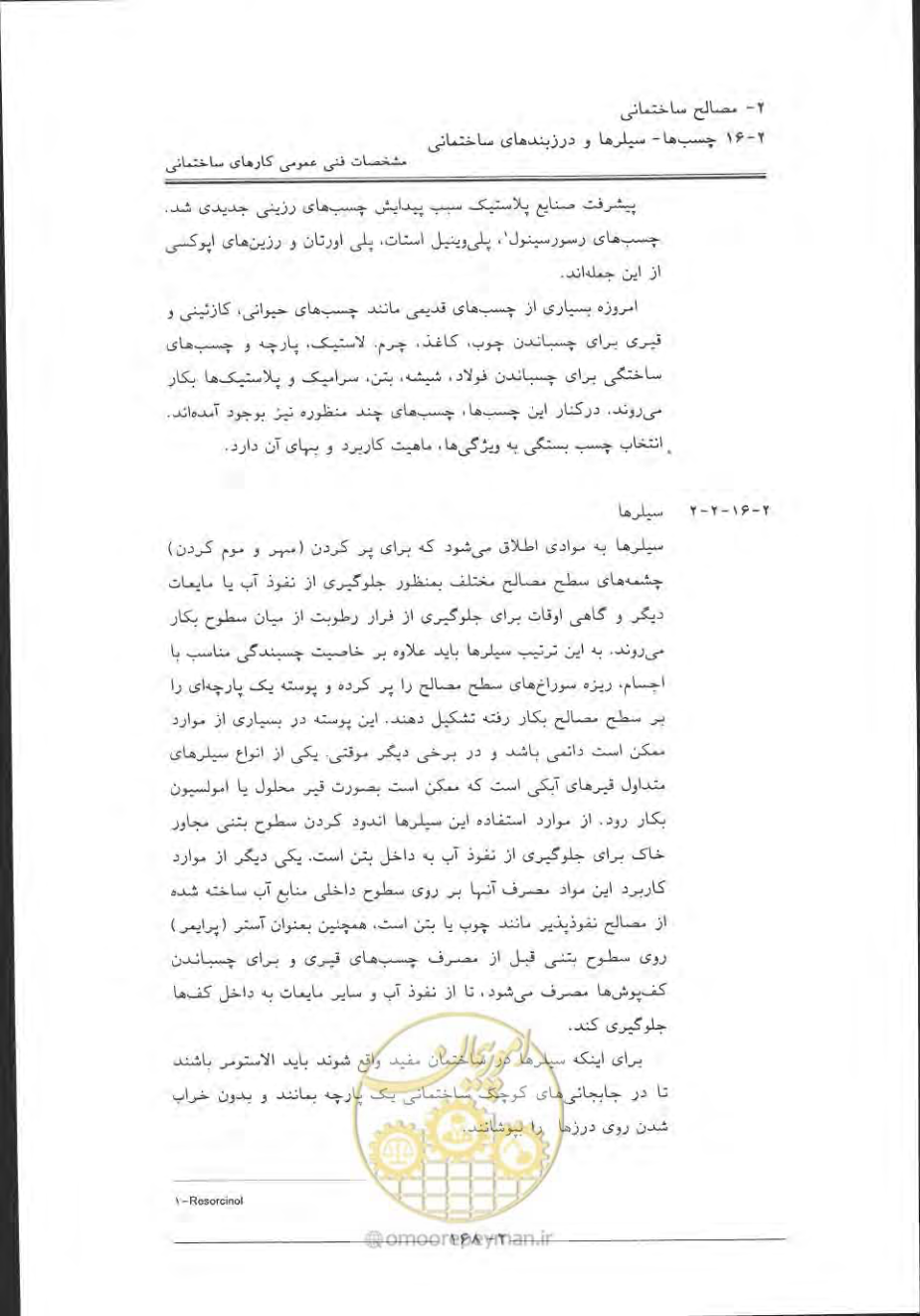 صفحه 198 از 868