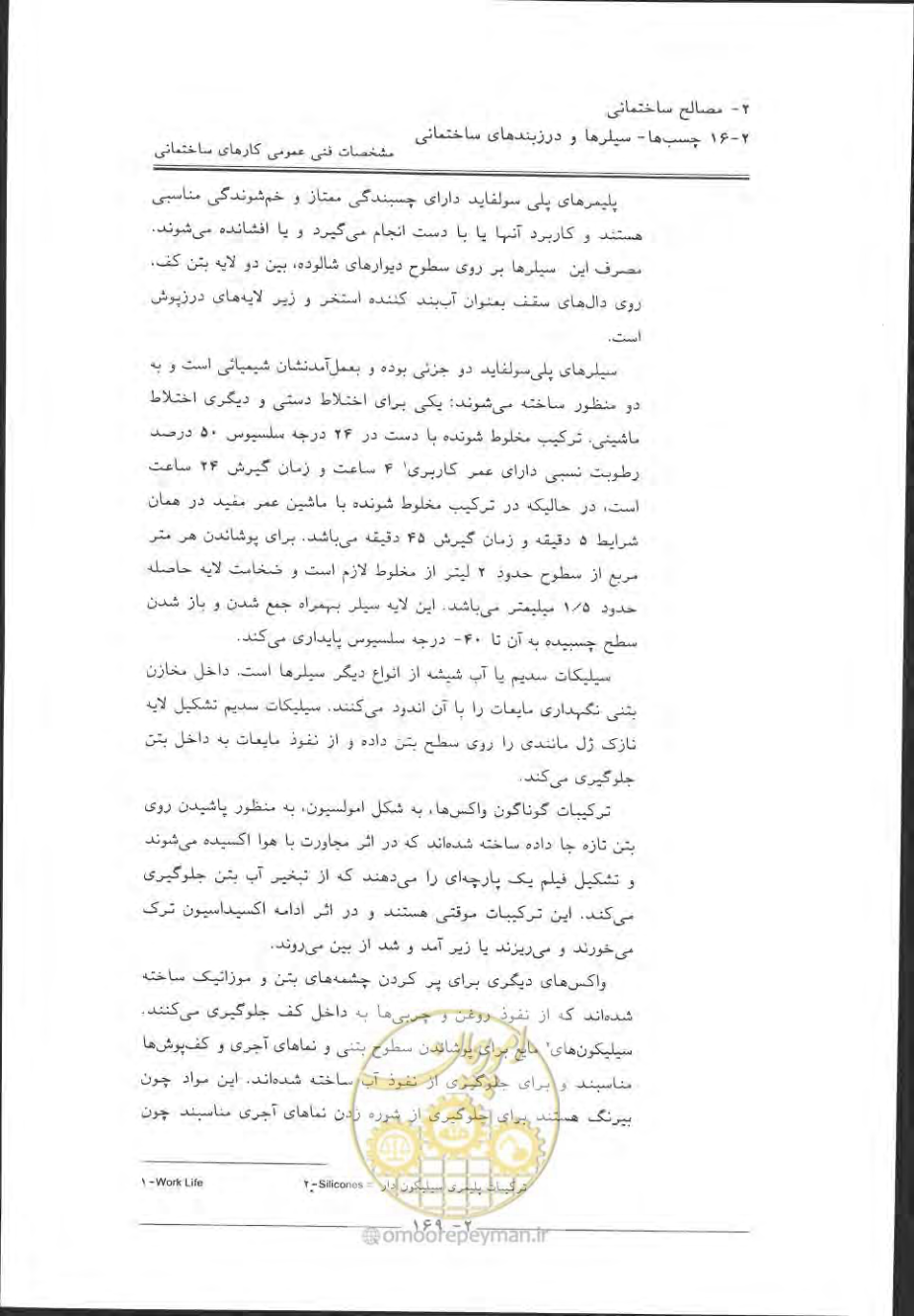صفحه 199 از 868