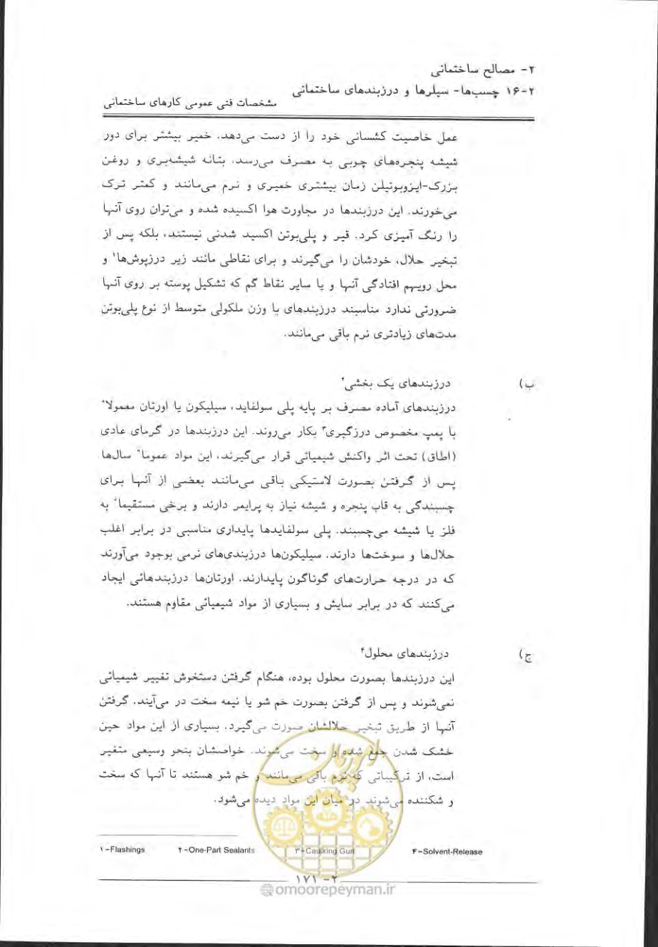 صفحه 201 از 868