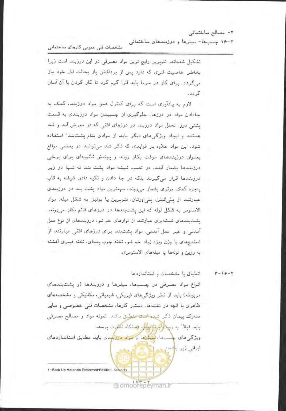 صفحه 203 از 868