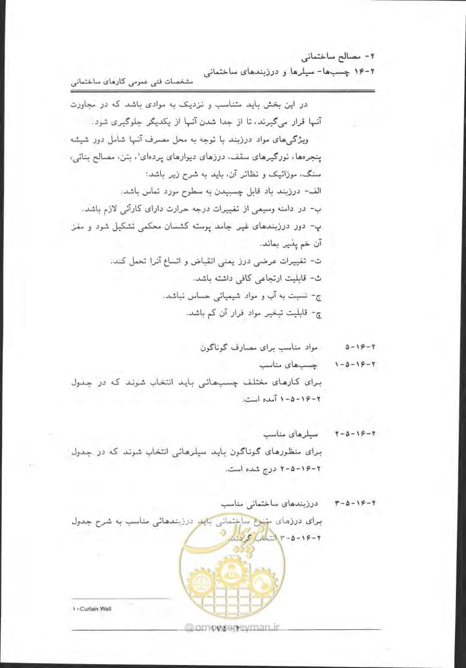 صفحه 205 از 868