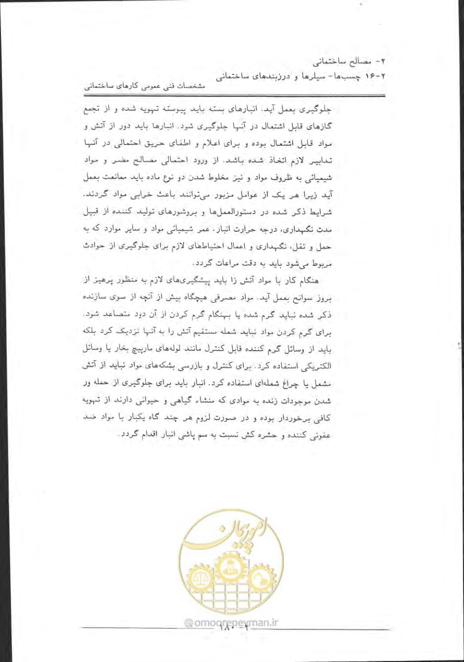 صفحه 210 از 868
