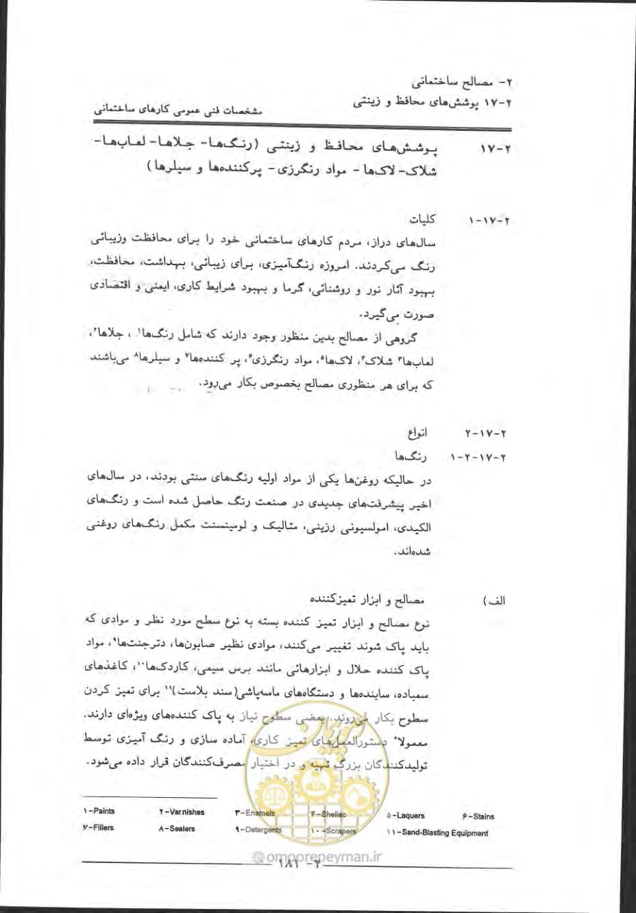 صفحه 211 از 868