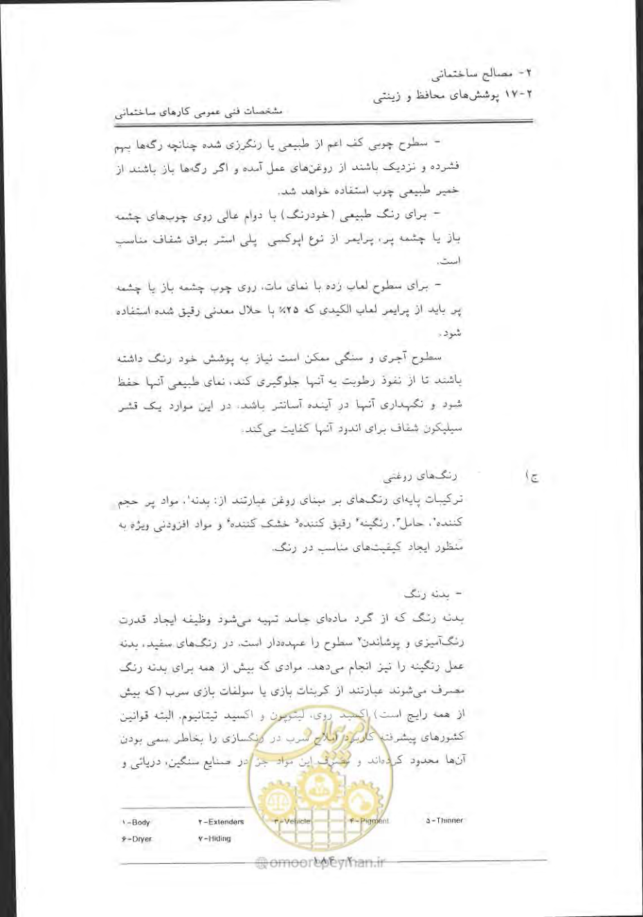صفحه 214 از 868