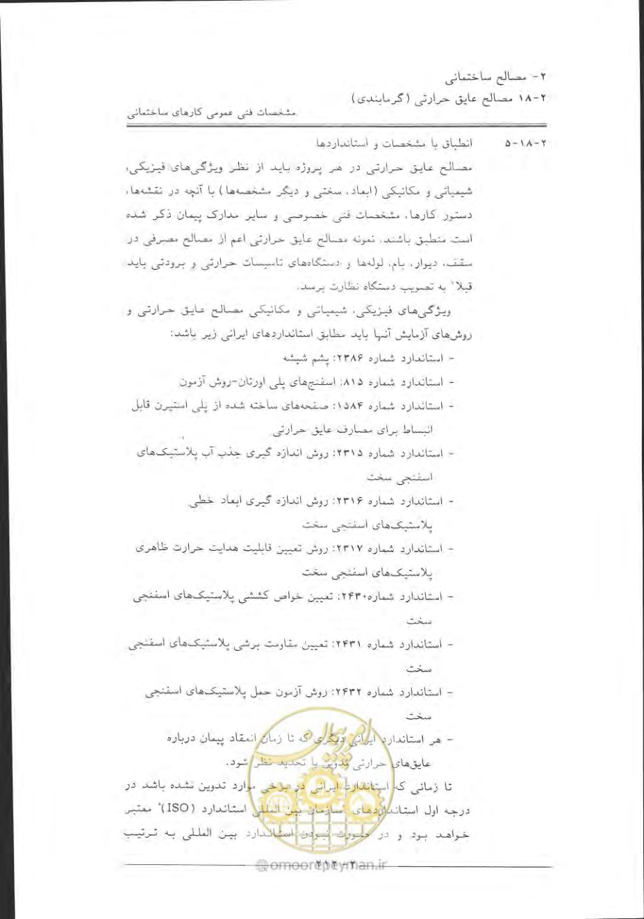 صفحه 242 از 868