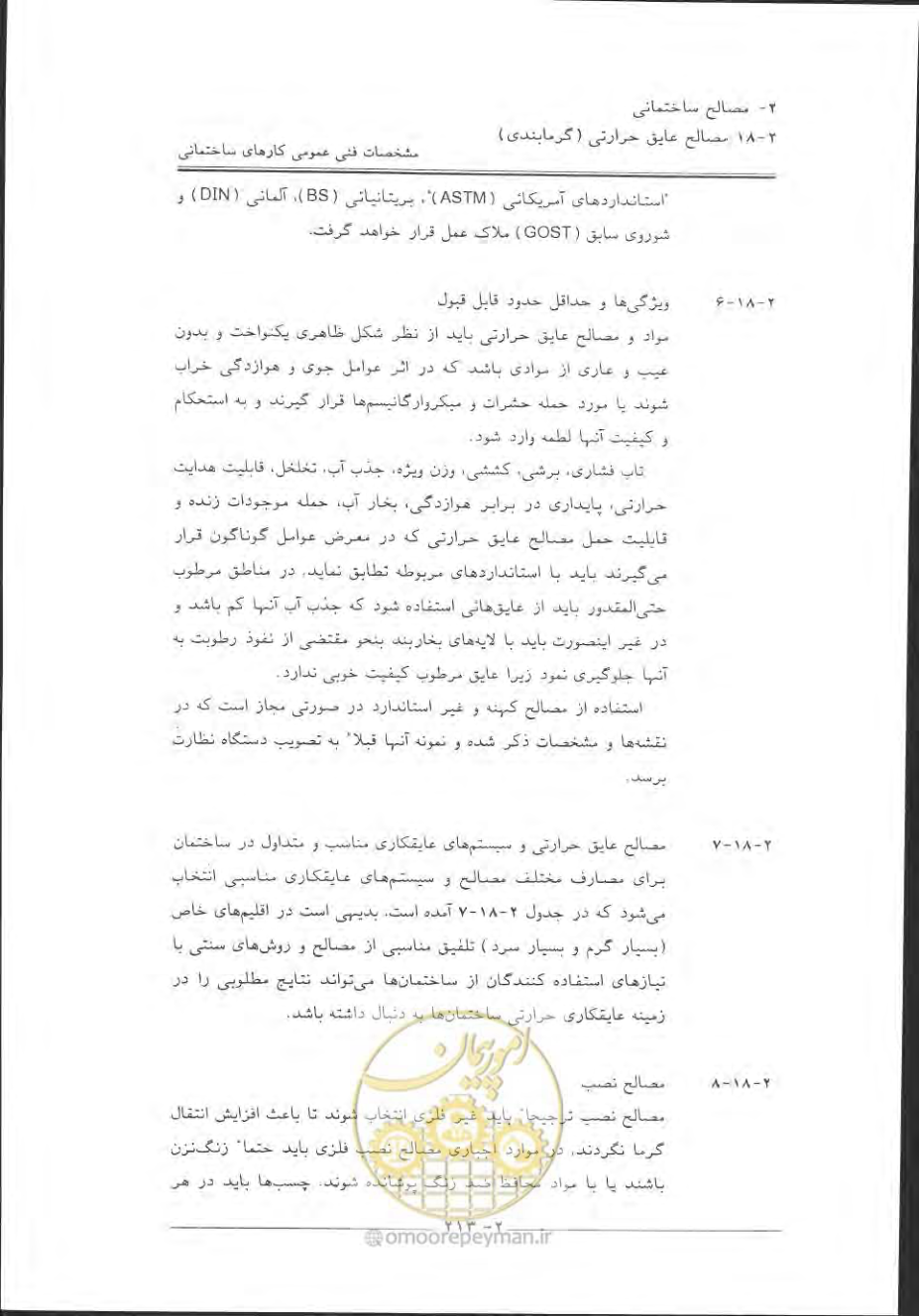 صفحه 243 از 868