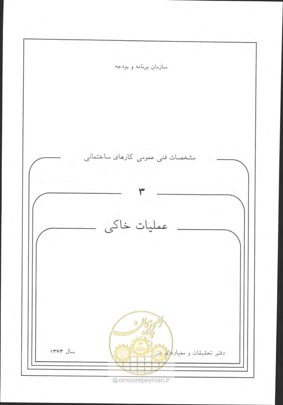 صفحه 259 از 868