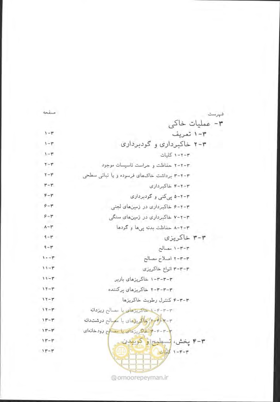 صفحه 261 از 868