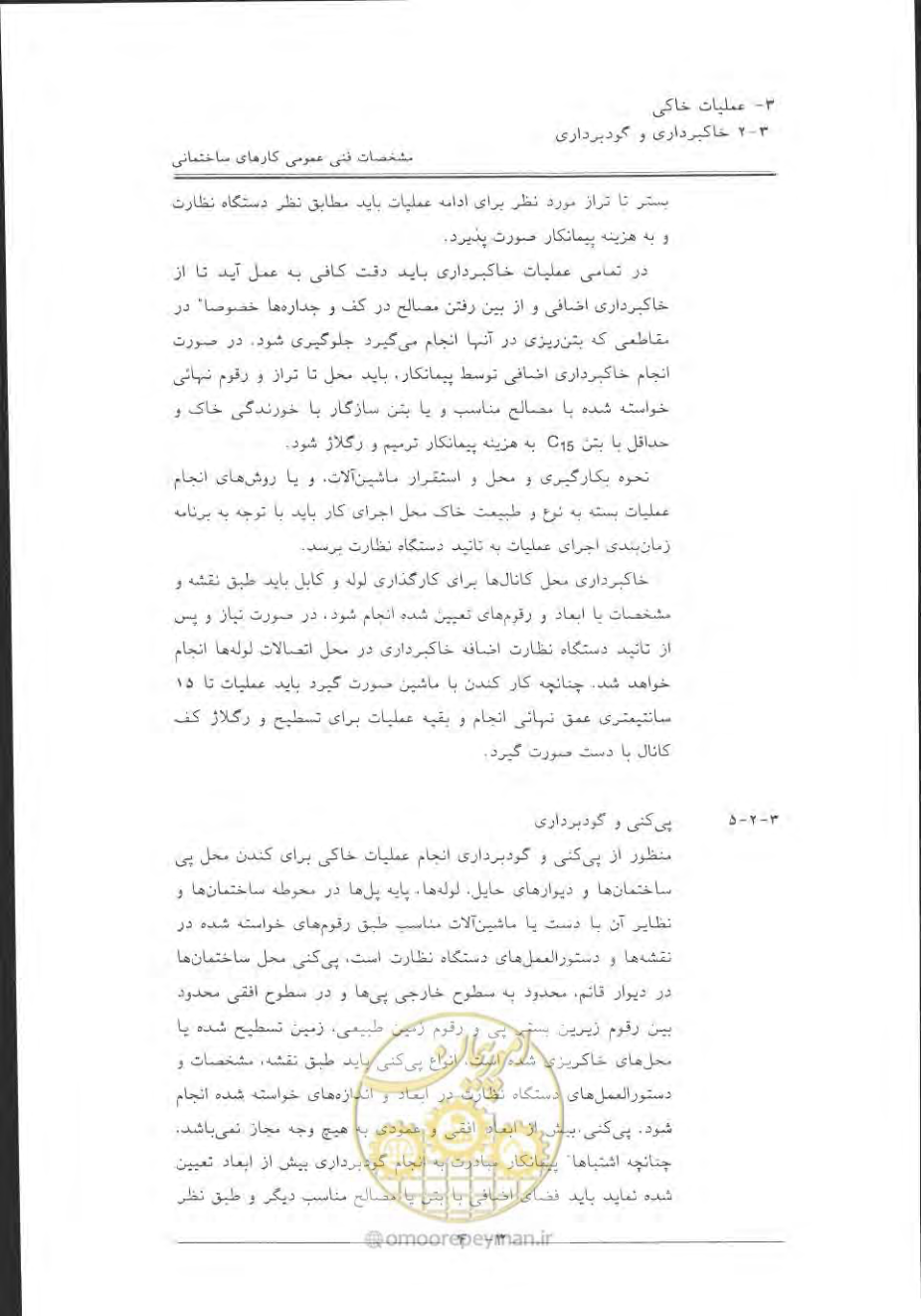 صفحه 266 از 868