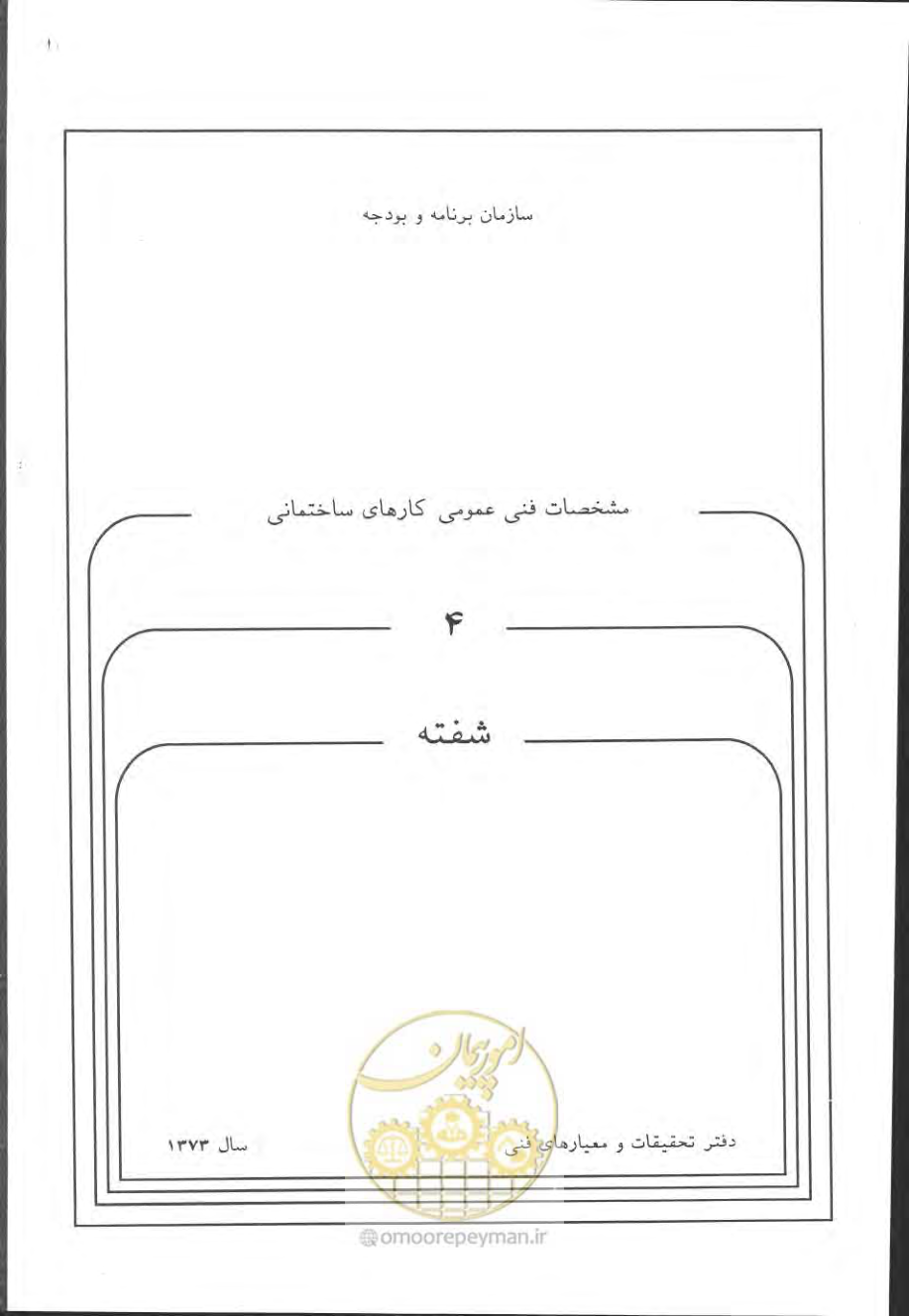 صفحه 281 از 868