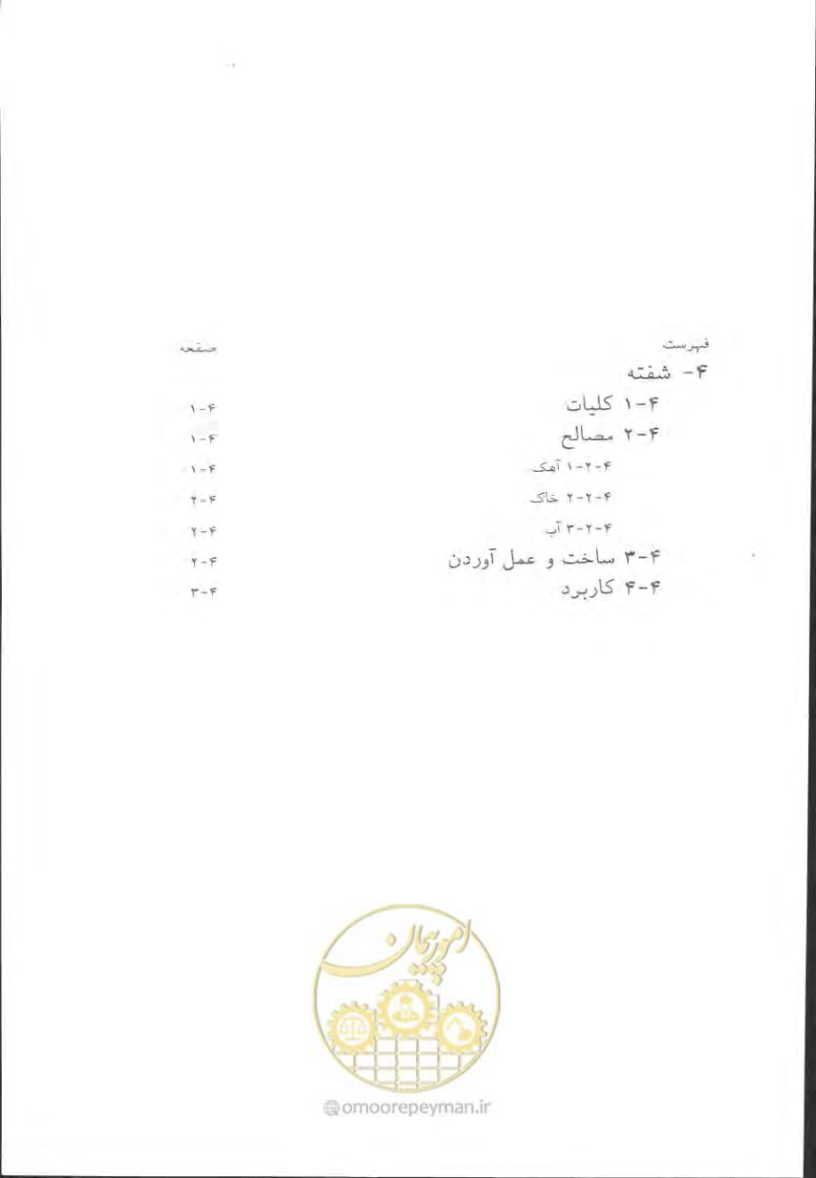 صفحه 283 از 868