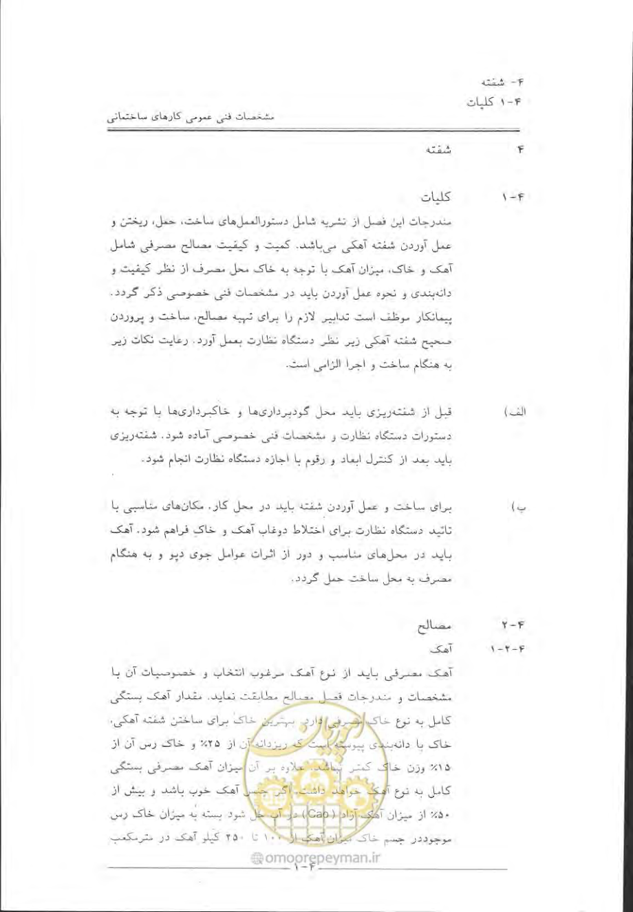 صفحه 285 از 868