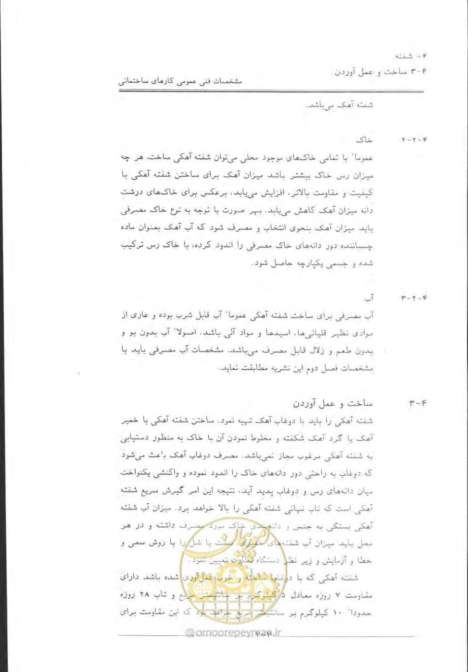 صفحه 286 از 868