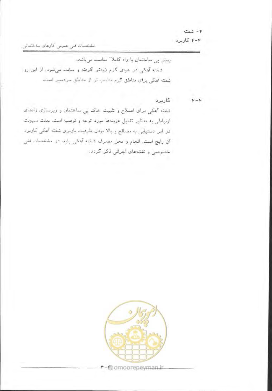 صفحه 287 از 868