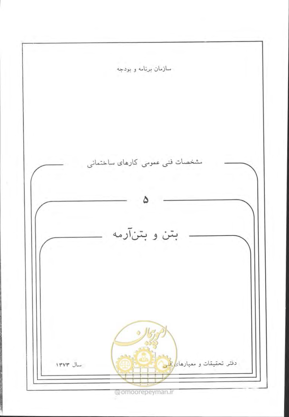صفحه 289 از 868