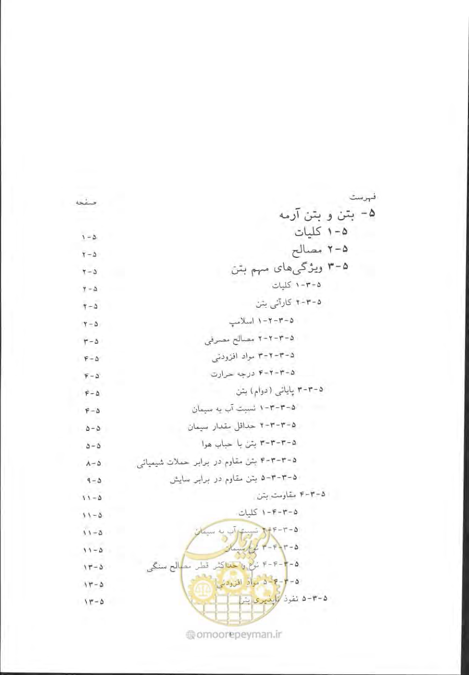 صفحه 291 از 868