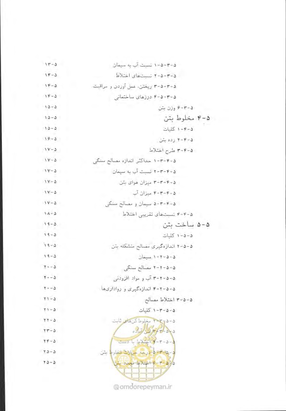 صفحه 292 از 868